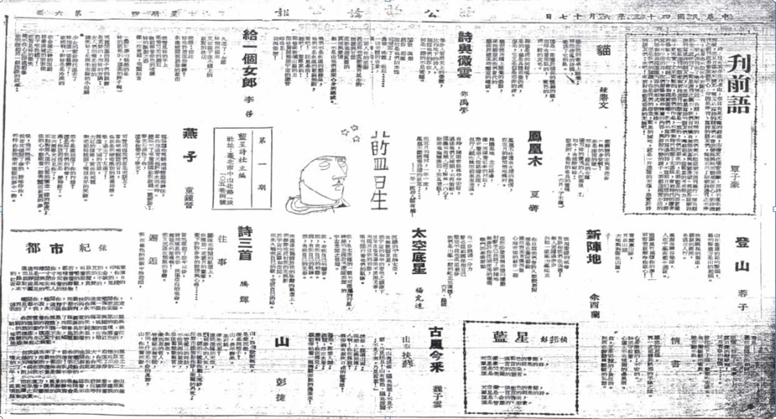 《蓝星周刊》创刊号（1954.6.17) .jpg